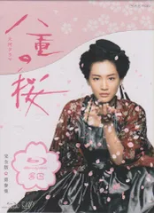 【Kop】八重の桜 完全版 第参集 Blu-ray BOX〈5枚組〉 Amazon.co.jp: 八重の桜 完全版 第参集 Blu-ray BOX : 綾瀬