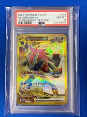 PSA8 ポケモンカード sv9 131/100 Nのゾロアークex 《エラー版》 (UR)【併】