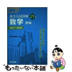 2024年最新】駿台 東京大学の人気アイテム - メルカリ