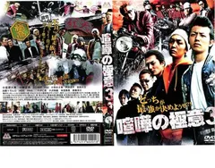 2025年最新】喧嘩の極意 [dvd]の人気アイテム - メルカリ