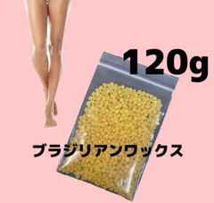 ブラジリアンワックス　ハード120g つるん肌  脱毛 VIO