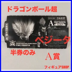 2025年最新】smsp ベジータ 半券の人気アイテム - メルカリ