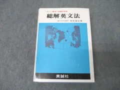 2025年最新】総解英文法の人気アイテム - メルカリ