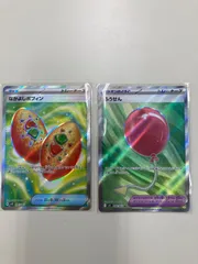 なかよしポフィン　ふうせん　SRセット