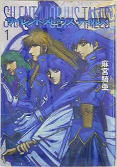 【中古】 サイレントメビウステイルズ １/スクウェア・エニックス/麻宮騎亜 Amazon.co.jp: サイレントメビウス 1 麻宮騎亜コレクション 2