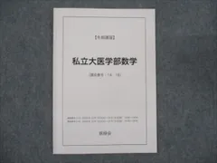 2026年最新医学部 鉄緑会の人気アイテム - メルカリ