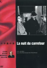 【中古】洋画DVD 十字路の夜