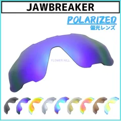 オークリー ジョウブレイカー OAKLEY JAWBREAKER サングラス 偏光レンズ 交換レンズ カスタムレンズ