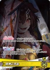 【ホロカ】 ☆プロモ☆ hBD24-003 戌神ころね ※誕生日2024【未開封】