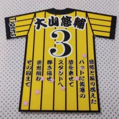 阪神タイガース　大山選手ユニ型ステッカー（小）スマホ貼り付け可能サイズ　5種選択