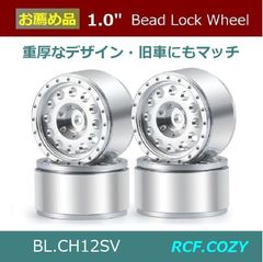 1インチ ビードロックホイール / AL合金製 / 1.0" Beadlock wheel / ミニ クローラー・ SCX24 C10 等に良く似合う