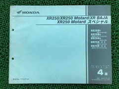 HONDA XR250/XRババ/Motard サービスマニュアル HONDA XR250/XRババ/XR250-Motard サービスマニュアル バイク