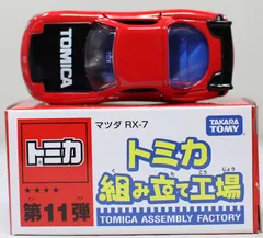 トミカ 組み立て工場　マツダ RX-7レーシング赤黄　6台セット トミカ トミカ組み立て工場 第11弾 マツダ RX-7 (本体:赤/シート