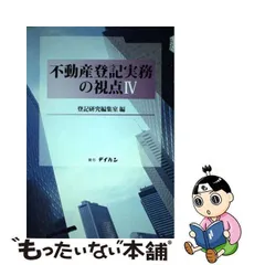 2023年最新】登記研究編集室の人気アイテム - メルカリ