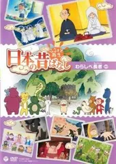Amazon.co.jp: まんが日本昔ばなし DVD-BOX 第10集 日本昔話 10