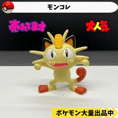 2024年最新】ポケモン モンコレ ニャースの人気アイテム - メルカリ