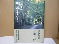 2024年最新】本 白州正子の人気アイテム - メルカリ