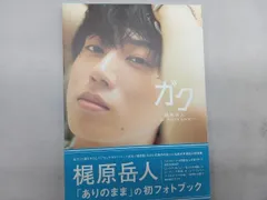 梶原岳人 限定チェキ フォトブック 写真集 イタミ有】梶原岳人 1st 写真集「ガク」特典チェキ 164 | K