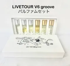 V6 LIVE TOUR groove フレグランス 6本セット 2025年最新】v6 live tour v6 grooveの人気アイテム - メルカリ