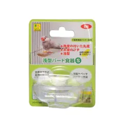 SANKO 浅型バード食器S