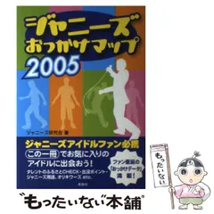 2025年最新】ジャニーズおっかけマップの人気アイテム - メルカリ