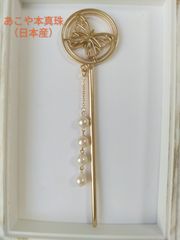 あこや本真珠（日本産）のかんざし（蝶々）