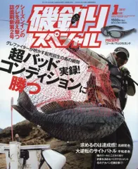 2025年最新】磯釣りスペシャルの人気アイテム - メルカリ