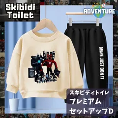 スキビディトイレ 長袖トレーナー セットアップD 110 120 130 140 150 キッズ ベージュ カーキトップス 上下セット服 タイタンカメラマン 子供 s1 KK