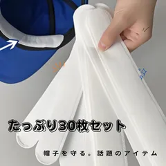 帽子用汗取りシート 30枚 汗取りパッド 帽子 シャツ 襟 汗取りシート 汗取りテープ使い捨て 夏 ワイシャツ 粘着 汗取りのシート 汚れ防止 汗吸収 汗じみ 汗取りパット シート パッド 汗止めテープ 汗染み あせ取り ホワイト 襟汚れ防止テープ