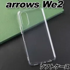 arrows We2 ケース クリア TPU素材 シンプル ソフト カバー 富士通 シリコン シンプル かわいい
