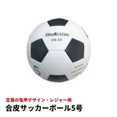 合皮サッカーボール 5号 5137のサムネイル