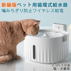 【ワイヤレス給電】自動 ペット給水器 犬 猫自動給水器 2L 2WAY給電