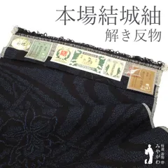 【中古】 美リペア 重要無形文化財 本場結城紬 ８０亀甲 地機 リサイクル 解き反物 洗い張り済 正絹 黒紺地 カトレア 花柄 流水 青 ブルー カジュアル 春 秋 冬 最大身丈164 最大裄丈70 Ｌサイズまで みやがわ ar0092