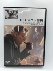 【新品ケース収納】 メグレ警視 season1~Final DVD 映画 DVD