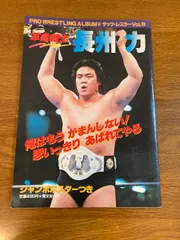 新日本プロレス『長州力 プリントサイン入りBＯポスター(非売品)』 新日本プロレス『長州力 プリントサイン入りBOポスター(非売品