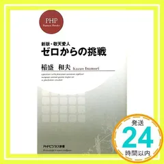 【拓本】敬天愛人 書道作品 和紙 80cm x 35cm 書道作品 敬天愛人 色紙 - メルカリ