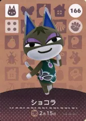 【中古】どうぶつの森amiiboカード 166：ショコラ
