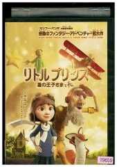 2025年最新】星の王子さま [dvd]の人気アイテム - メルカリ