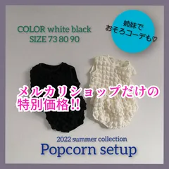 ポップコーンセットアップ　モコモコ　韓国子供服　ベビー　インスタ映え　旅行