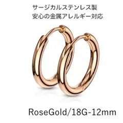 サージカルステンレス フープリングピアス/18G/左右ペア　アレルギー対応　ローズゴールド