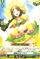 ヴァンガード　アラナ　SIR 憧憬の乙女アラナ【SIR】{D-SS11/SIR31}《ストイケイア》