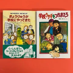 児童書2冊セット　cp_a0_2436