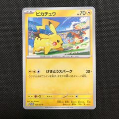 ピカチュウ PROMO SV-Pプロモカード 120/SV-P - メルカリ