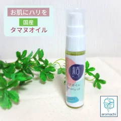 タマヌオイル 国産 樹のオイル 30ml 沖縄 フェイスオイル スキンケアオイル 保湿オイル フェイスオイル 美容オイル 日本製
