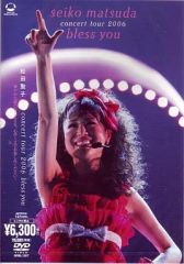 松田聖子/concert tour 2006 bless you DVD - メルカリ