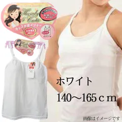 カップ付きインナー キャミソール パット付き キッズキャミソール カップ付き 【長さ調整キャミソール】綿100 M2530 肌に優しい綿 ジュニア インナー 140 150 160 165 女児インナー ブラなしでもOK 胸2重 入れ替えOK 女児キャミソール