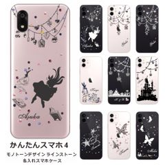 かんたんスマホ4    名入れ スマホケース 携帯ケース Android   耐衝撃  ラインストーン ワイヤレス充電 スマホ決済可能 スマホカバー クリアケース モノトーンデザイン2