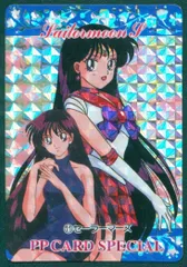 アマダ セラムン/PPカード PPカード スペシャル セーラーマーズ 11