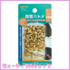 【特価】イチネンアクセス ツール事業部 FAMILY TOOL(ファミリーツール) ハトメ 両面ハトメ 真鍮製 100組入 51351 4mm(#200)