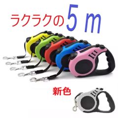 犬 リード 自動伸縮 5m